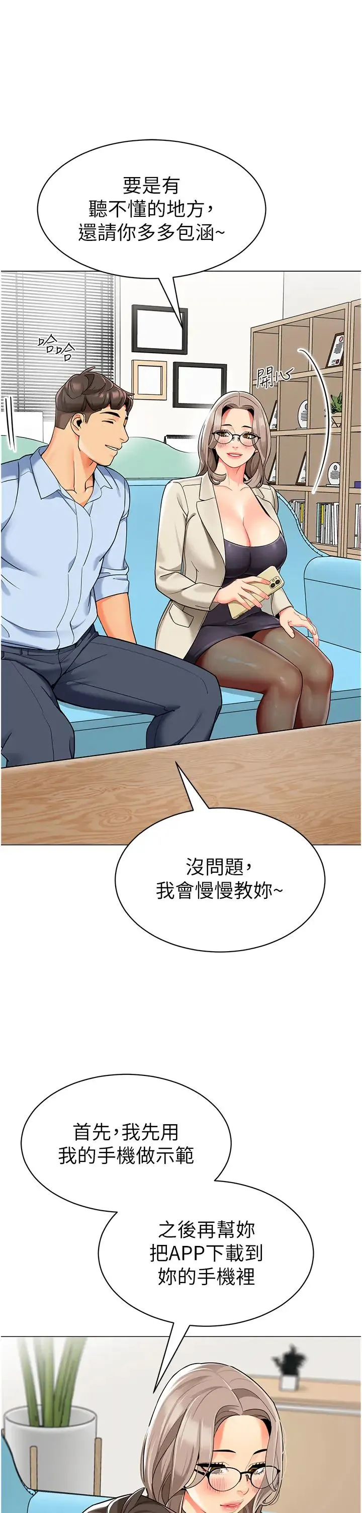 幼儿园老师们 第29話-新權限的一號白老鼠 第54页