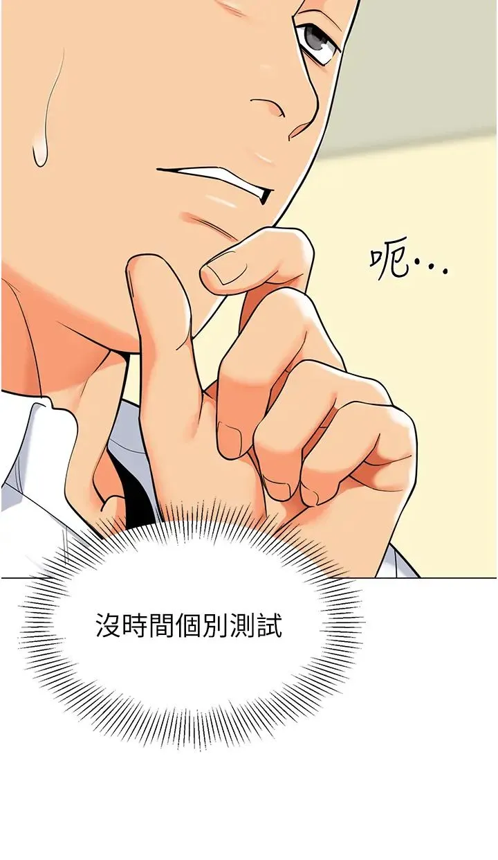 幼儿园老师们 第29話-新權限的一號白老鼠 第42页