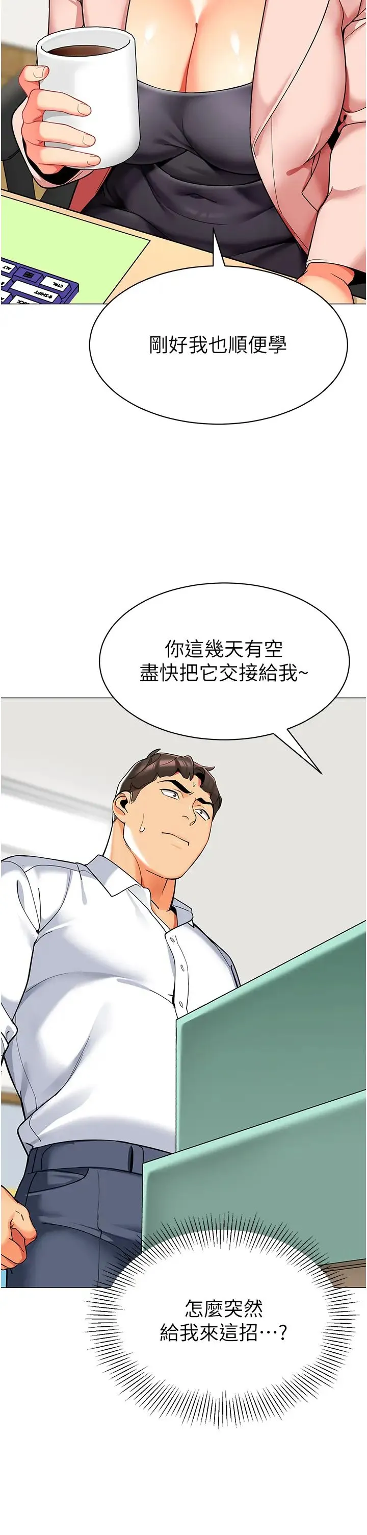幼儿园老师们 第29話-新權限的一號白老鼠 第2页