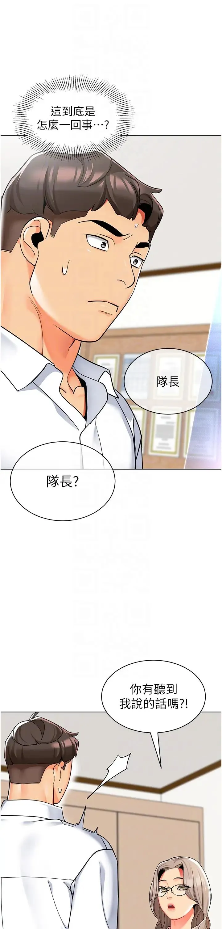幼儿园老师们 第29話-新權限的一號白老鼠 第6页