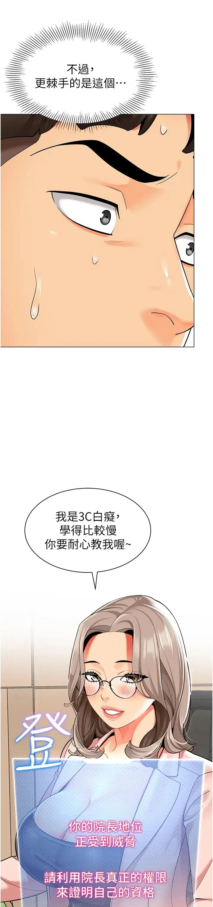 幼儿园老师们 第29話-新權限的一號白老鼠 第3页