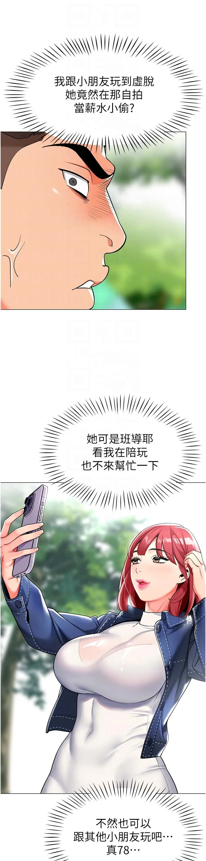 幼儿园老师们 第4话-把拜金女变拜「精」女 第34页