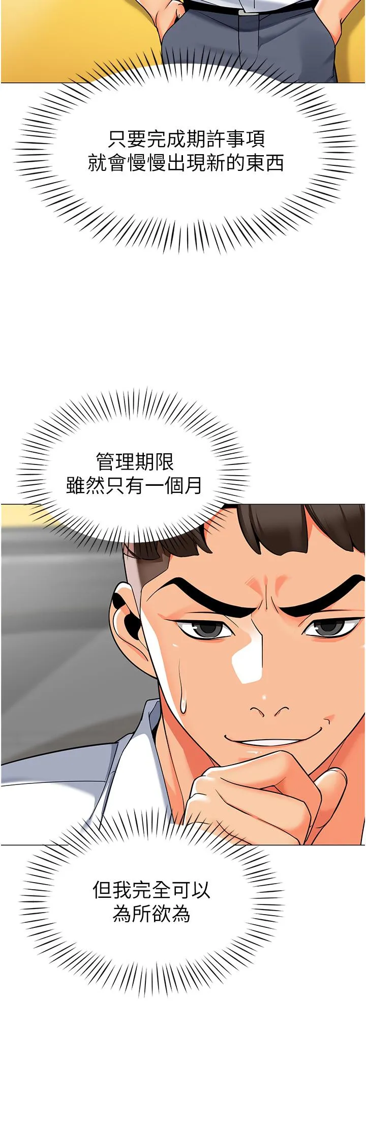 幼儿园老师们 第4话-把拜金女变拜「精」女 第15页