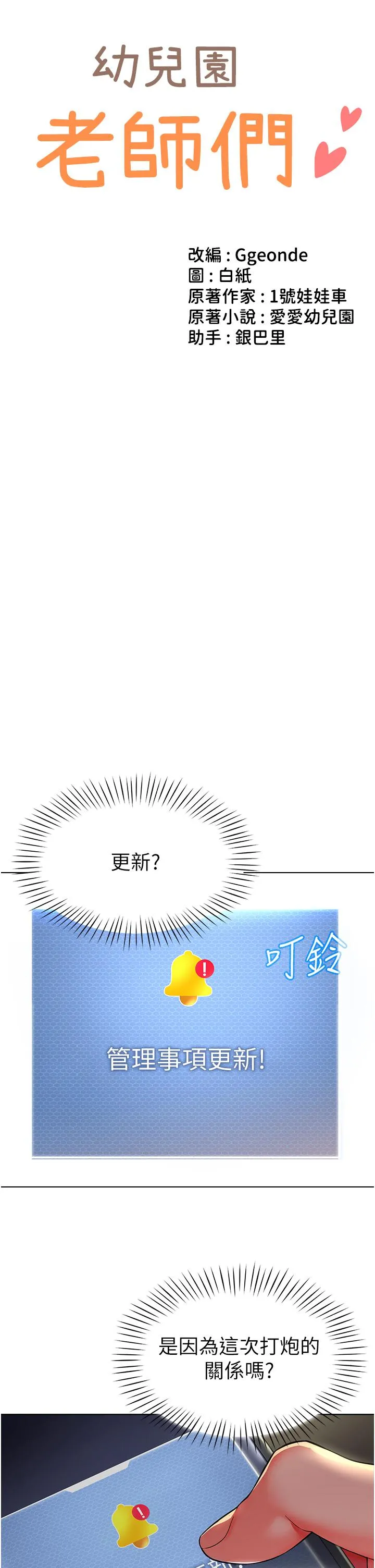 幼儿园老师们 第4话-把拜金女变拜「精」女 第3页
