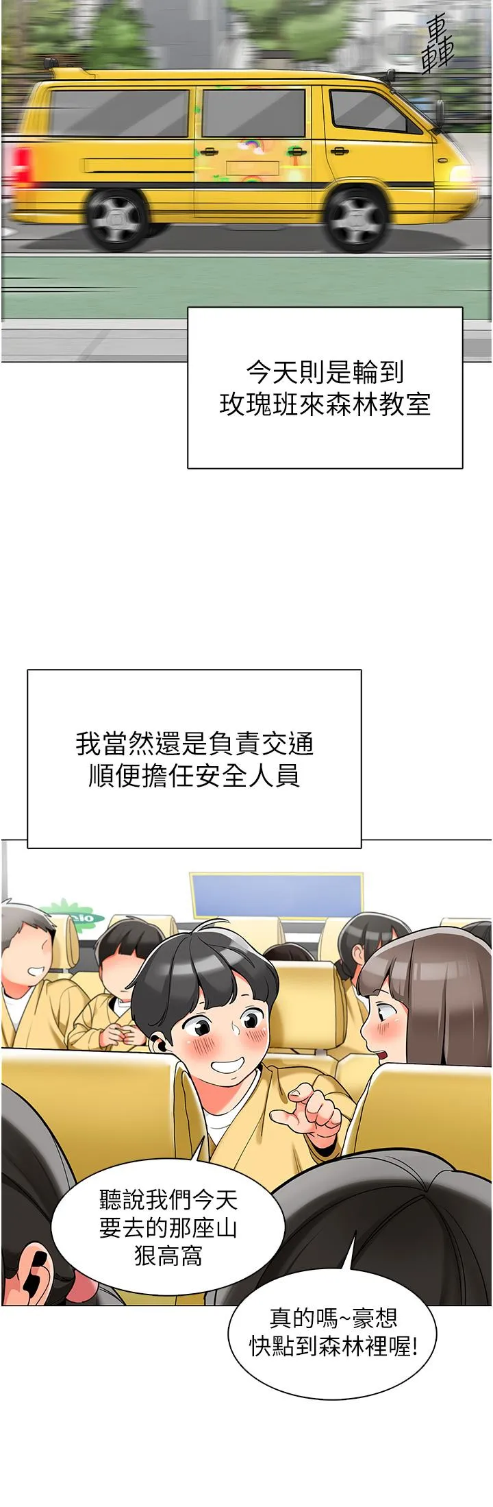 幼儿园老师们 第4话-把拜金女变拜「精」女 第17页