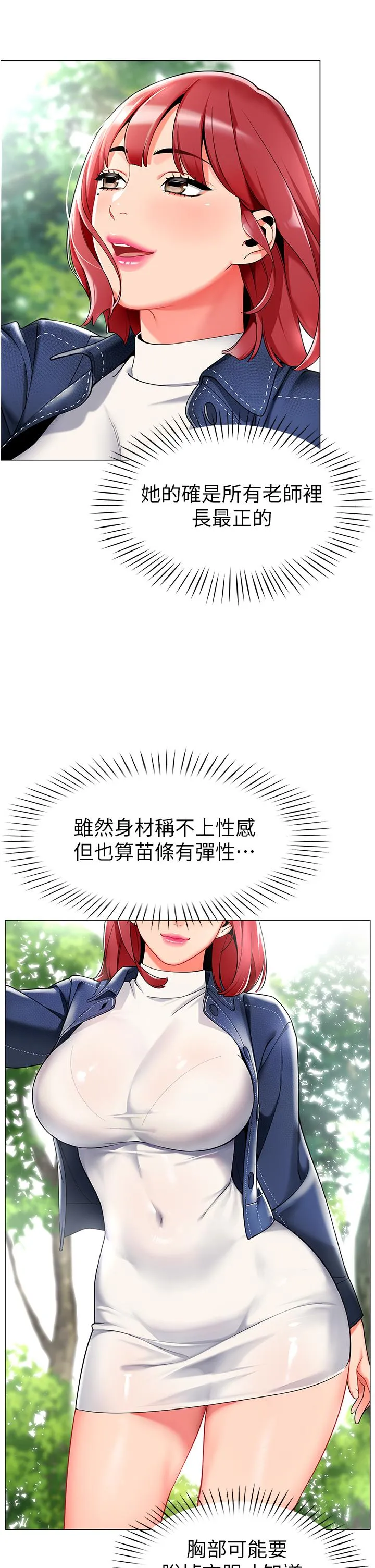 幼儿园老师们 第4话-把拜金女变拜「精」女 第36页