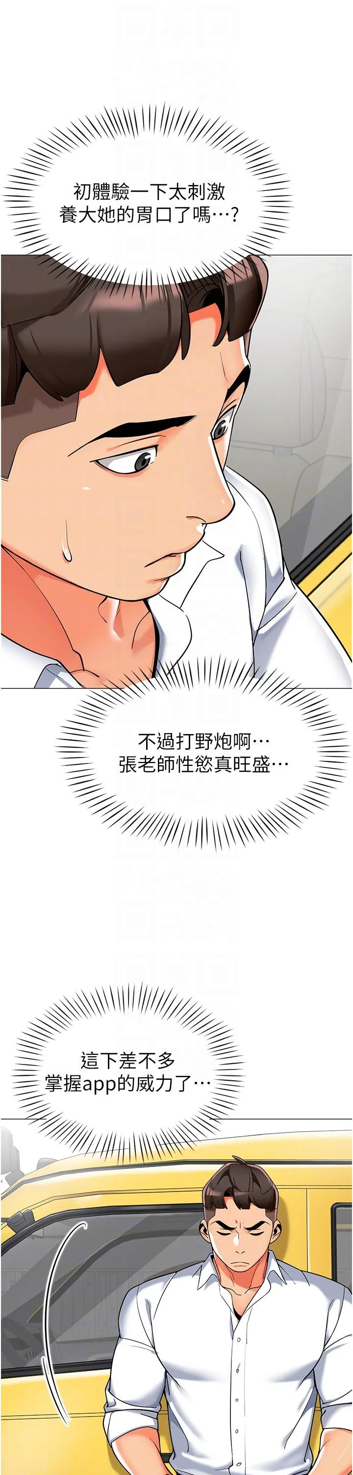 幼儿园老师们 第4话-把拜金女变拜「精」女 第14页