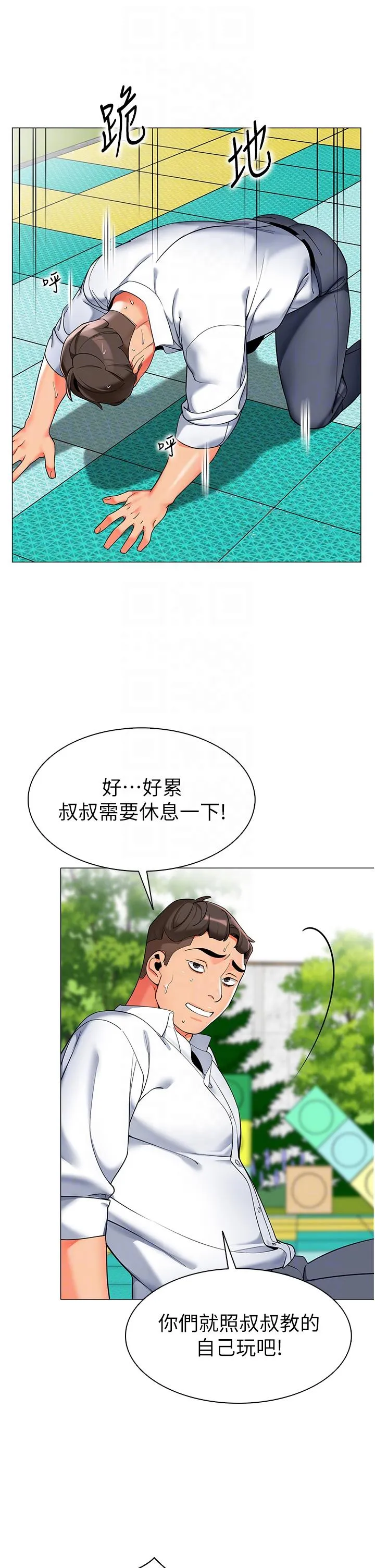 幼儿园老师们 第4话-把拜金女变拜「精」女 第30页