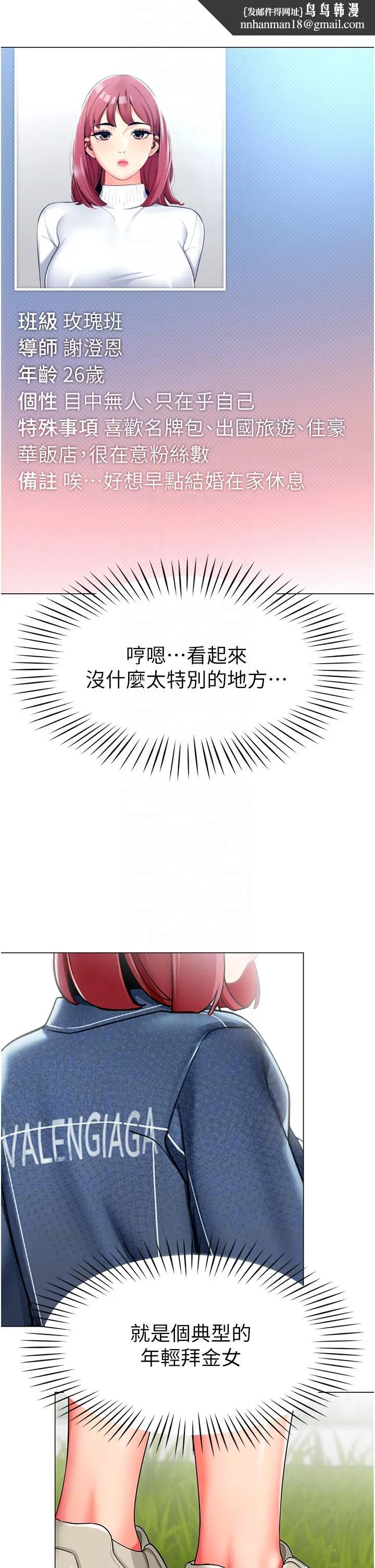 幼儿园老师们 第4话-把拜金女变拜「精」女 第26页