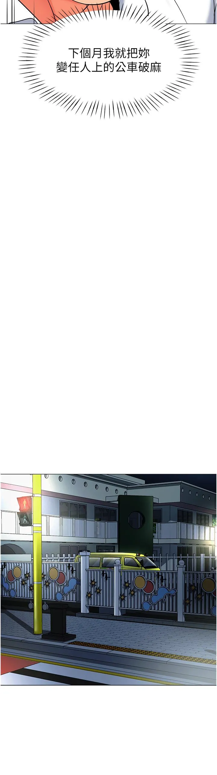 幼儿园老师们 第4话-把拜金女变拜「精」女 第39页