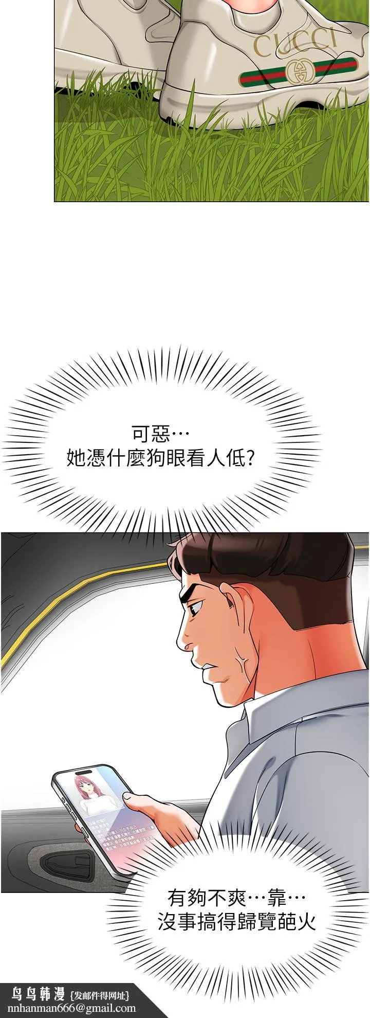 幼儿园老师们 第4话-把拜金女变拜「精」女 第27页