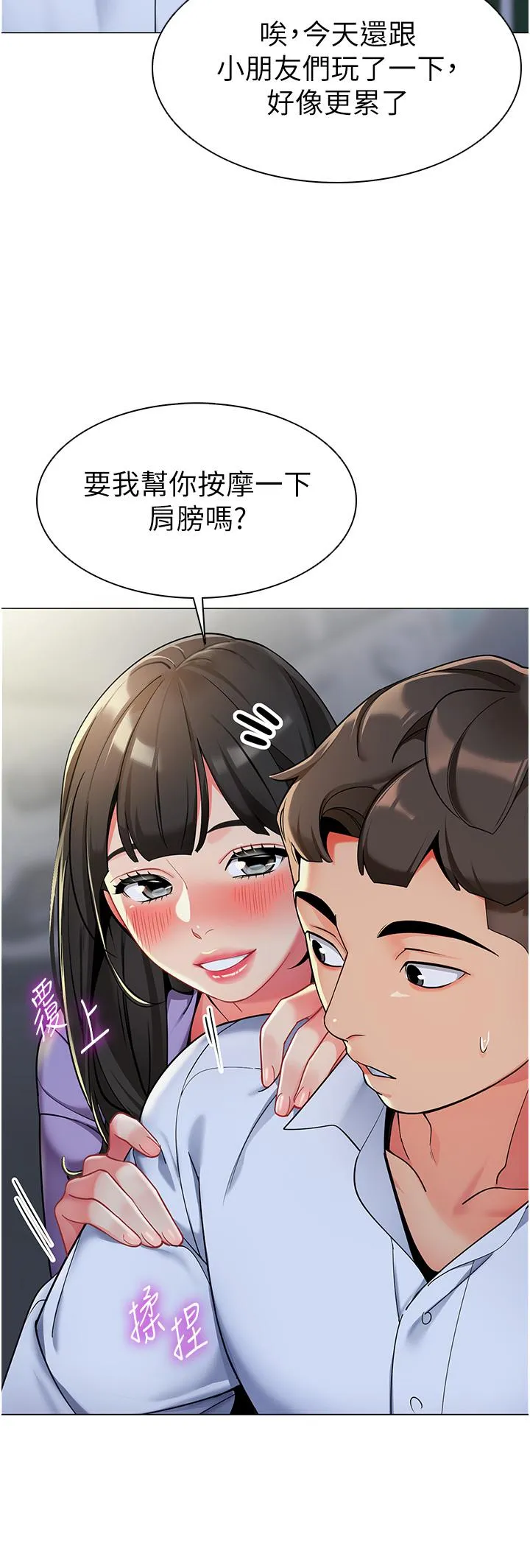 幼儿园老师们 第4话-把拜金女变拜「精」女 第43页
