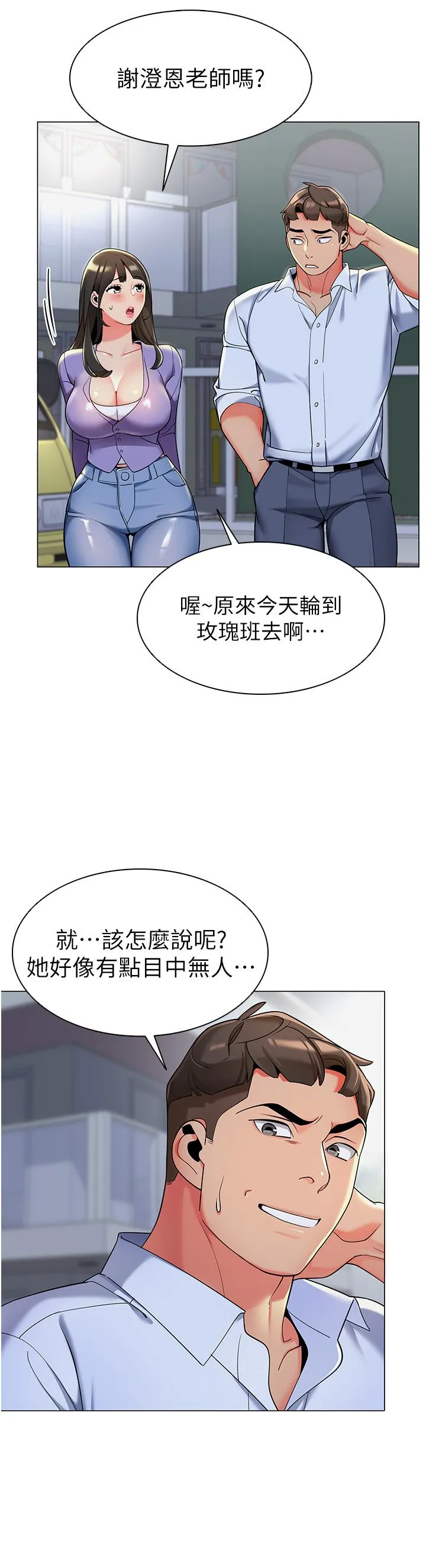 幼儿园老师们 第4话-把拜金女变拜「精」女 第41页