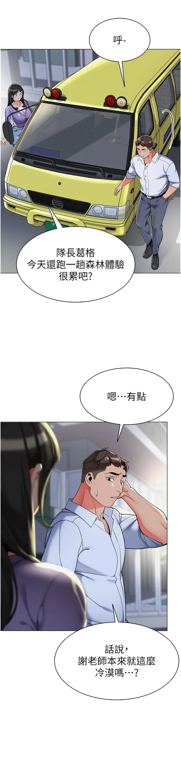幼儿园老师们 第4话-把拜金女变拜「精」女 第40页