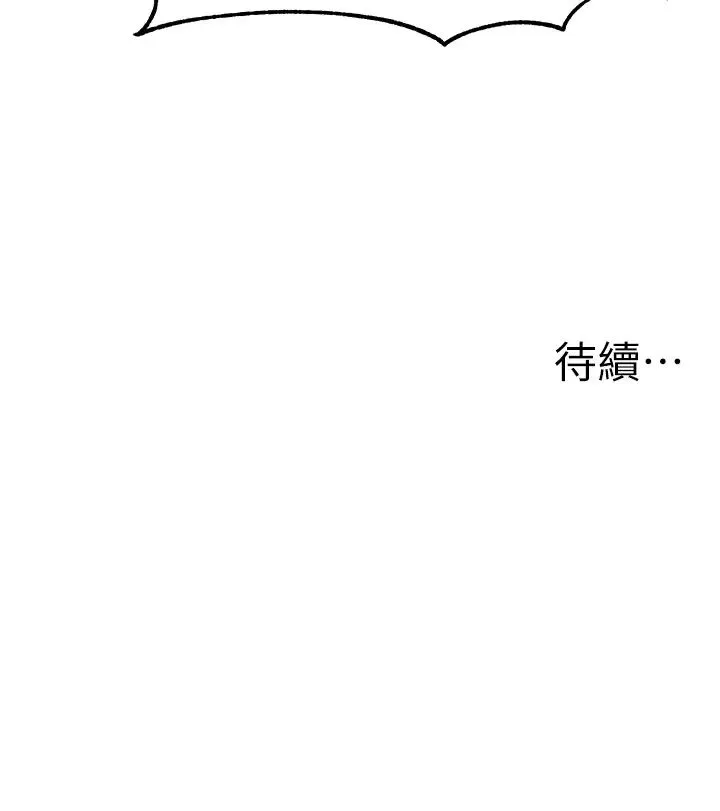 幼儿园老师们 第47話-巨棒盃愛愛大賽正式開幹! 第67页