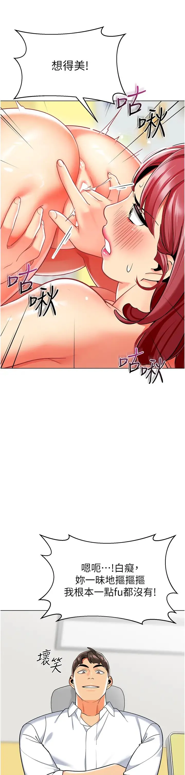 幼儿园老师们 第47話-巨棒盃愛愛大賽正式開幹! 第9页
