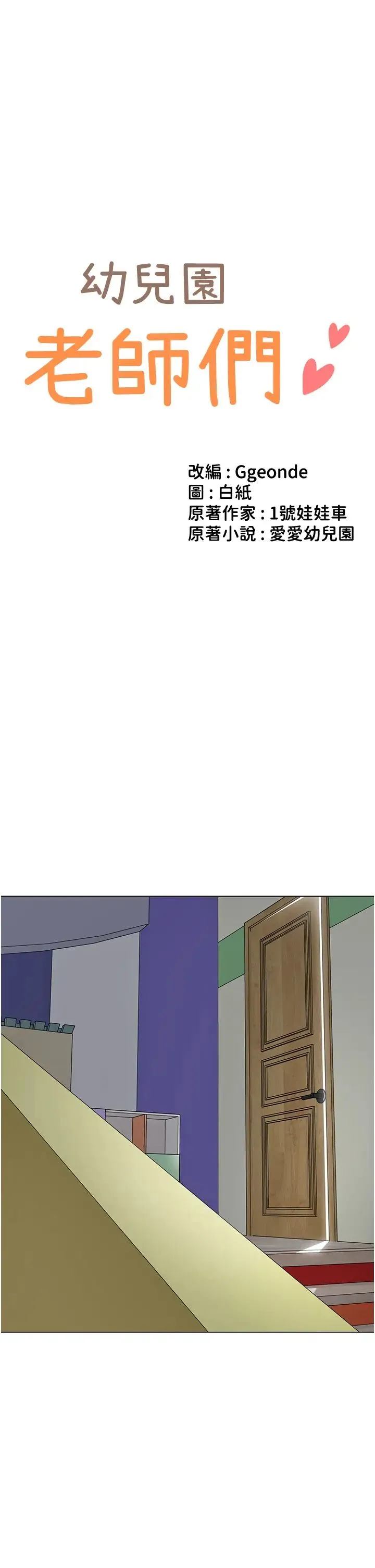 幼儿园老师们 第47話-巨棒盃愛愛大賽正式開幹! 第4页