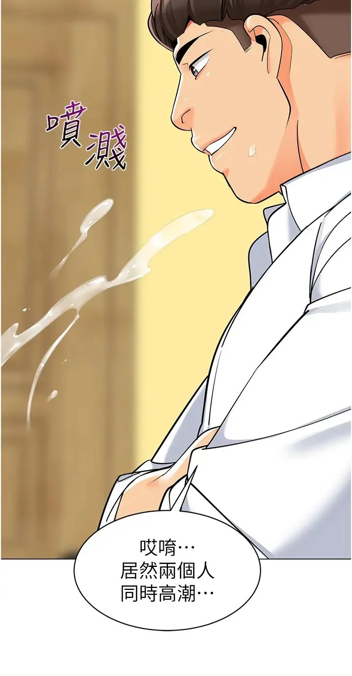 幼儿园老师们 第47話-巨棒盃愛愛大賽正式開幹! 第49页