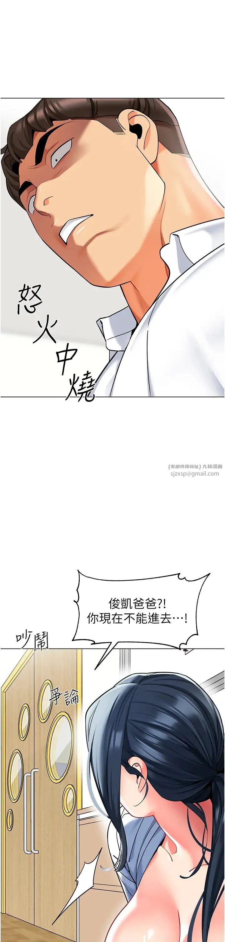 幼儿园老师们 第37話-主人專屬出氣筒♥ 第29页