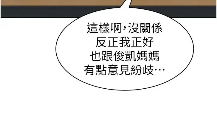 幼儿园老师们 第37話-主人專屬出氣筒♥ 第36页