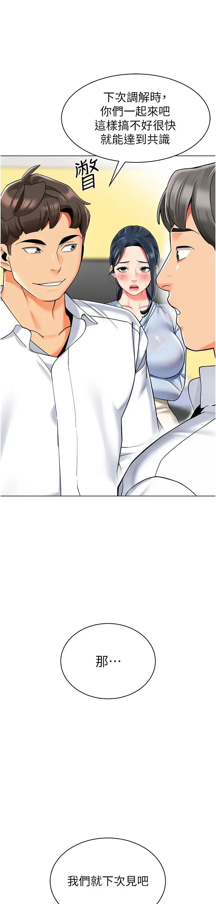 幼儿园老师们 第37話-主人專屬出氣筒♥ 第37页