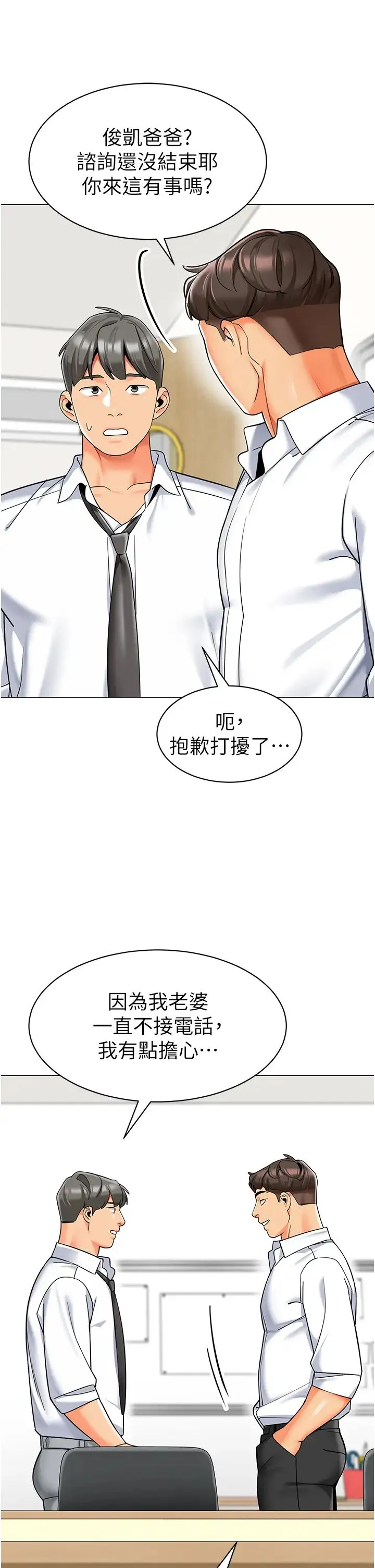 幼儿园老师们 第37話-主人專屬出氣筒♥ 第35页