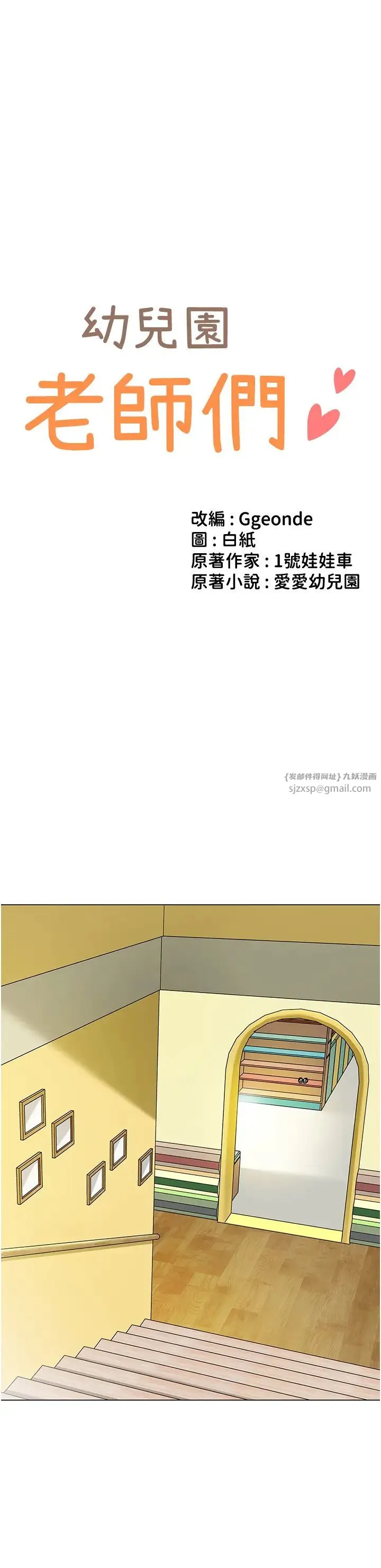 幼儿园老师们 第37話-主人專屬出氣筒♥ 第3页