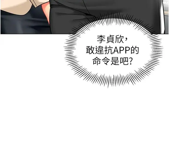 幼儿园老师们 第37話-主人專屬出氣筒♥ 第40页
