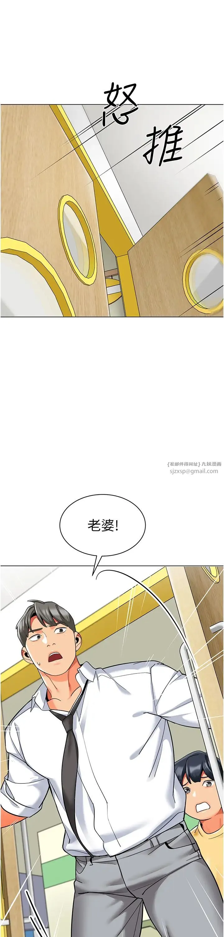 幼儿园老师们 第37話-主人專屬出氣筒♥ 第31页