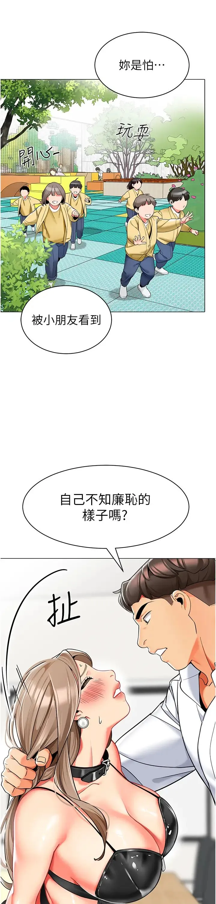 幼儿园老师们 第37話-主人專屬出氣筒♥ 第53页