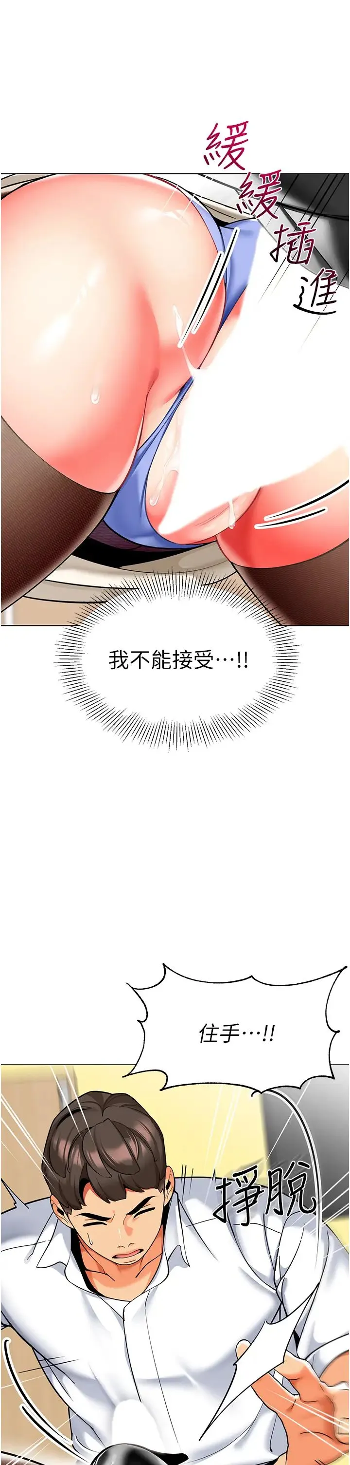幼儿园老师们 第37話-主人專屬出氣筒♥ 第25页