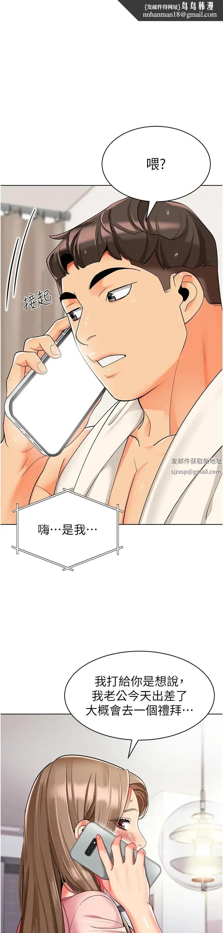 幼儿园老师们 第23話-穿情趣內衣誘惑主人 第1页