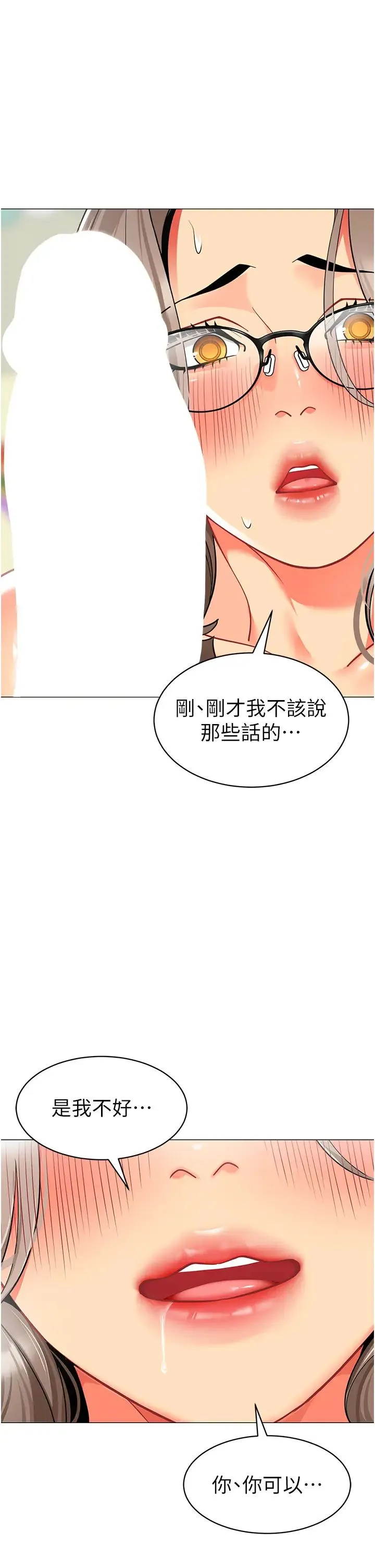 幼儿园老师们 第32話-淫蕩的好寶寶印話 第1页