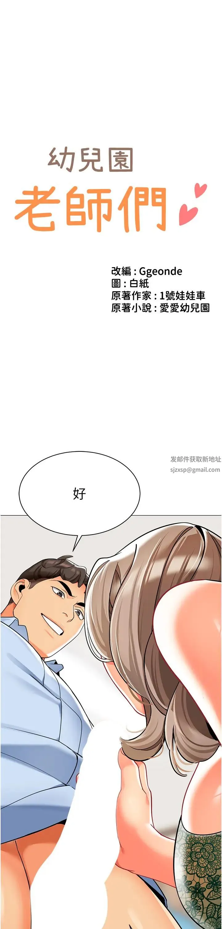 幼儿园老师们 第32話-淫蕩的好寶寶印話 第4页
