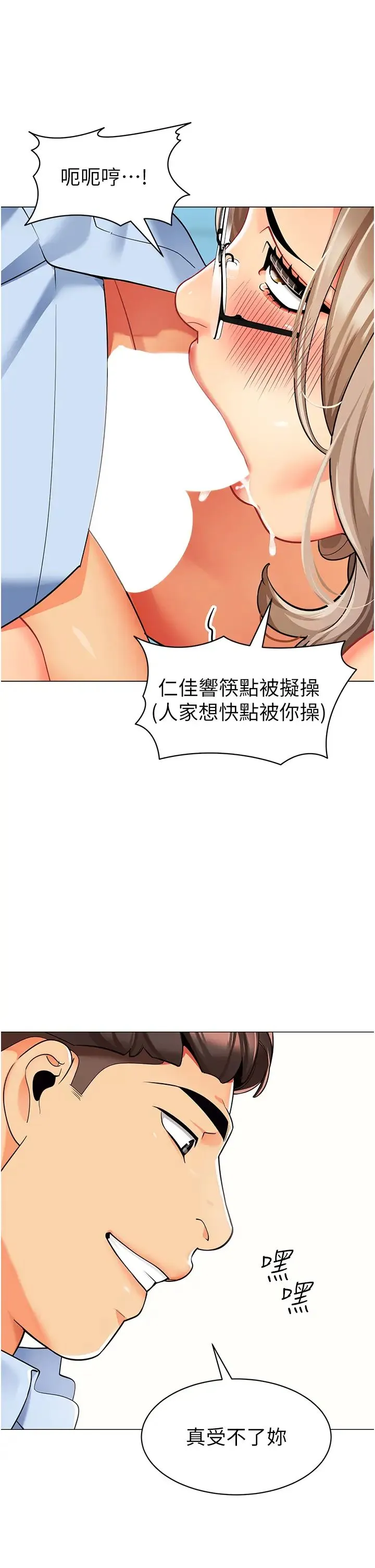 幼儿园老师们 第32話-淫蕩的好寶寶印話 第16页