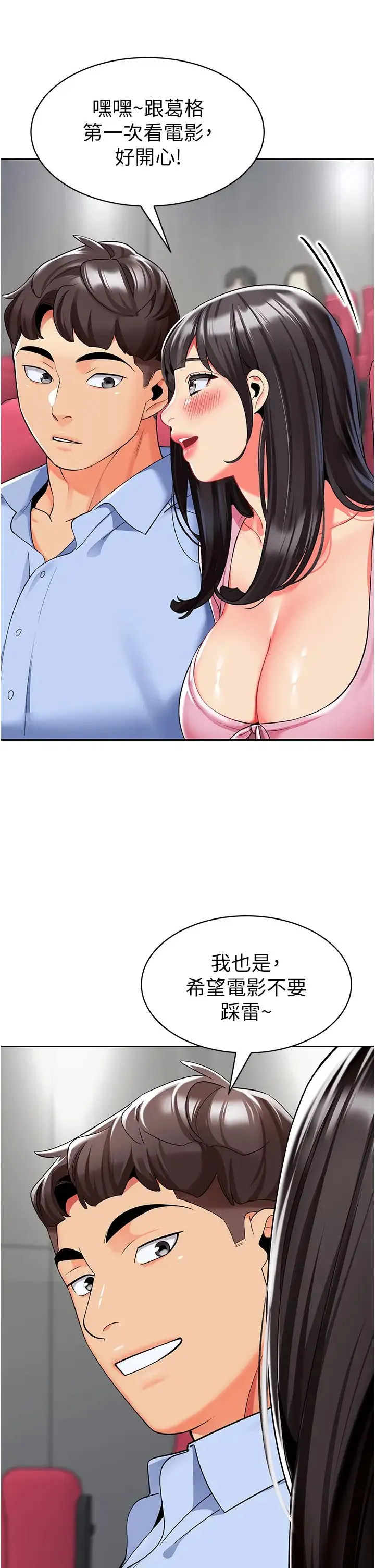 幼儿园老师们 第24話-漆黑影院的淫爪 第47页