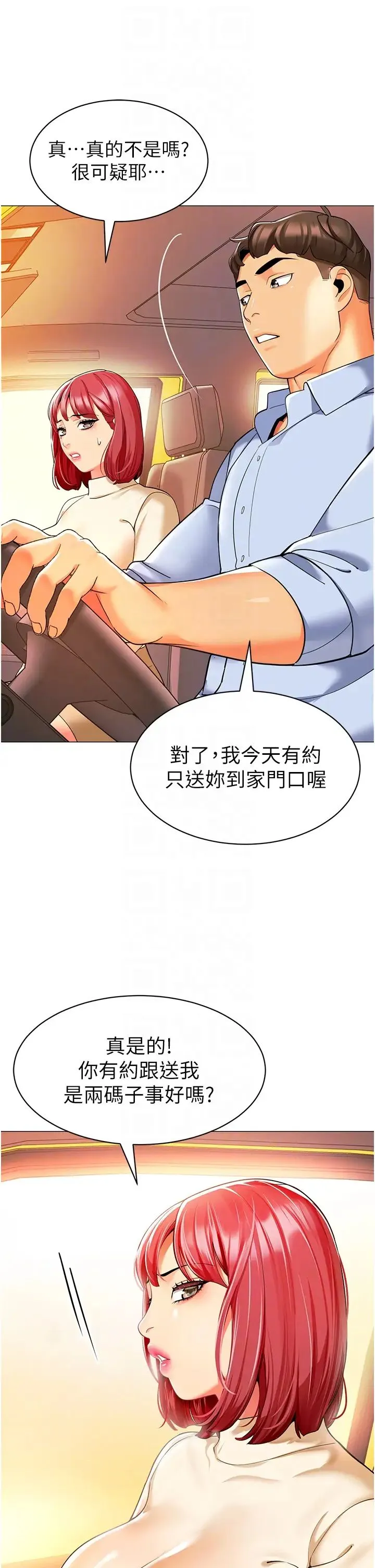 幼儿园老师们 第24話-漆黑影院的淫爪 第32页