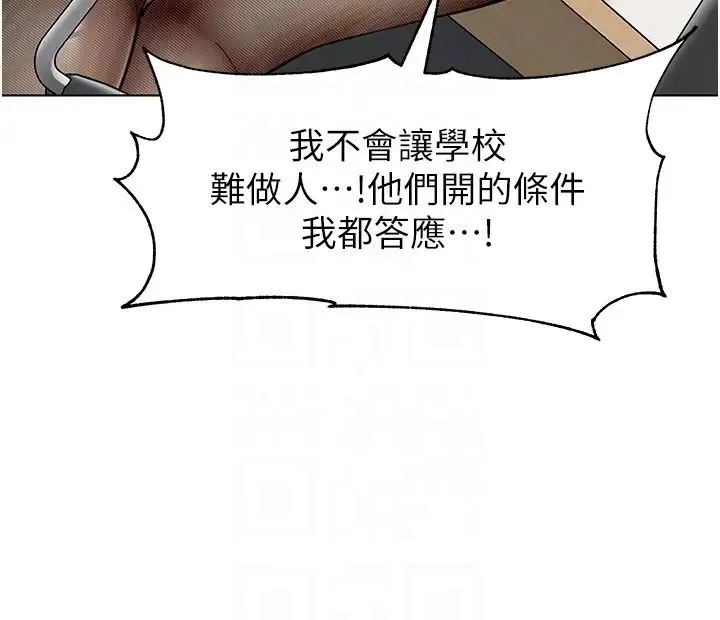 幼儿园老师们 第35話-隊長，你打「濕」我瞭 第14页
