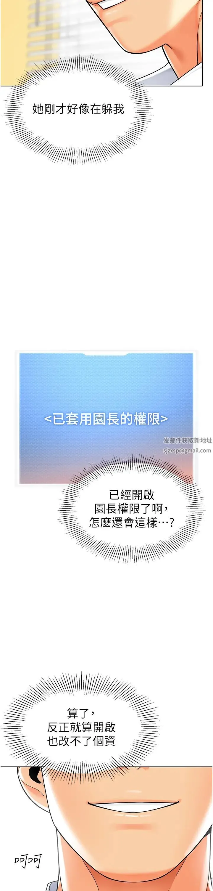 幼儿园老师们 第35話-隊長，你打「濕」我瞭 第2页