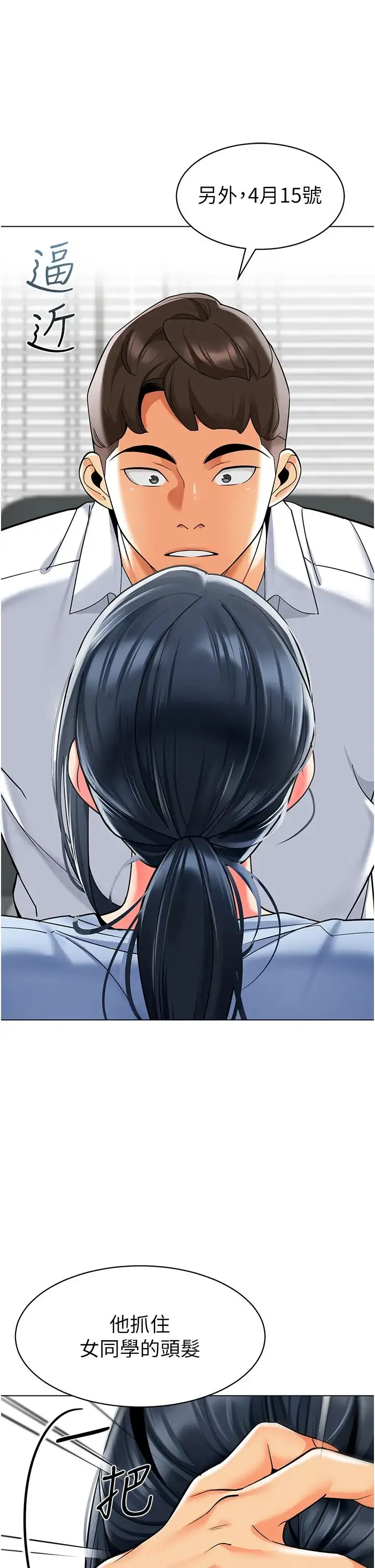 幼儿园老师们 第35話-隊長，你打「濕」我瞭 第37页