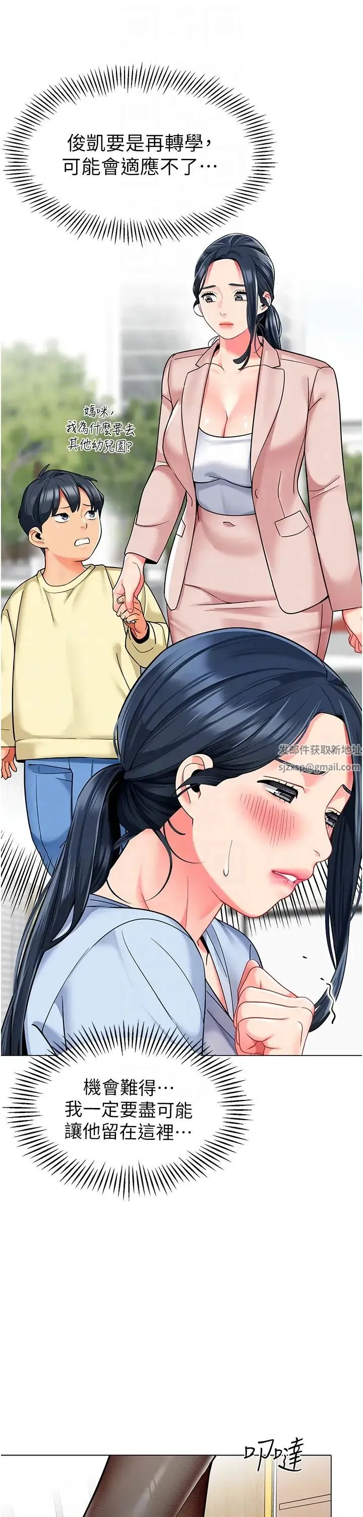 幼儿园老师们 第35話-隊長，你打「濕」我瞭 第22页