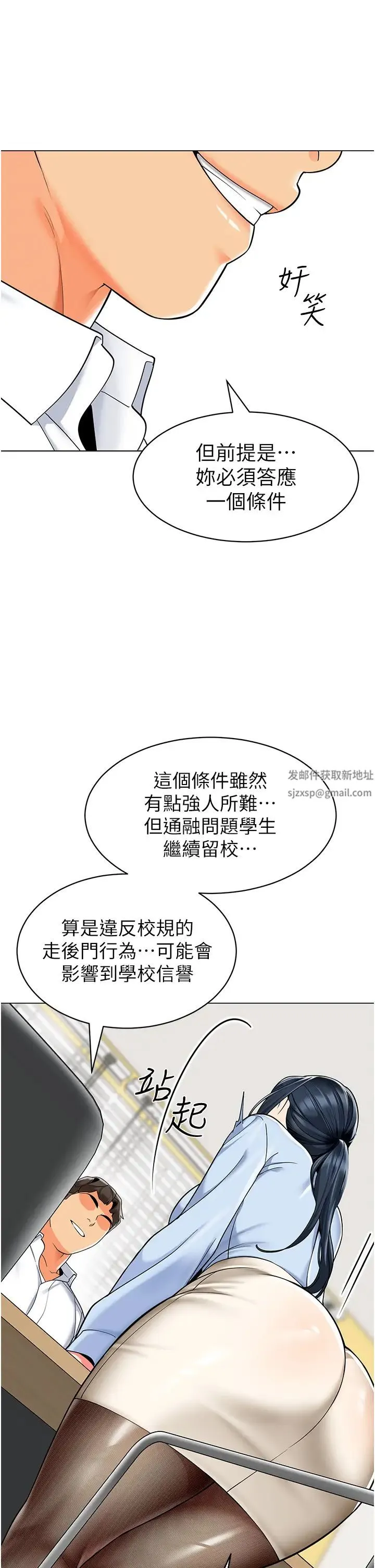 幼儿园老师们 第35話-隊長，你打「濕」我瞭 第13页