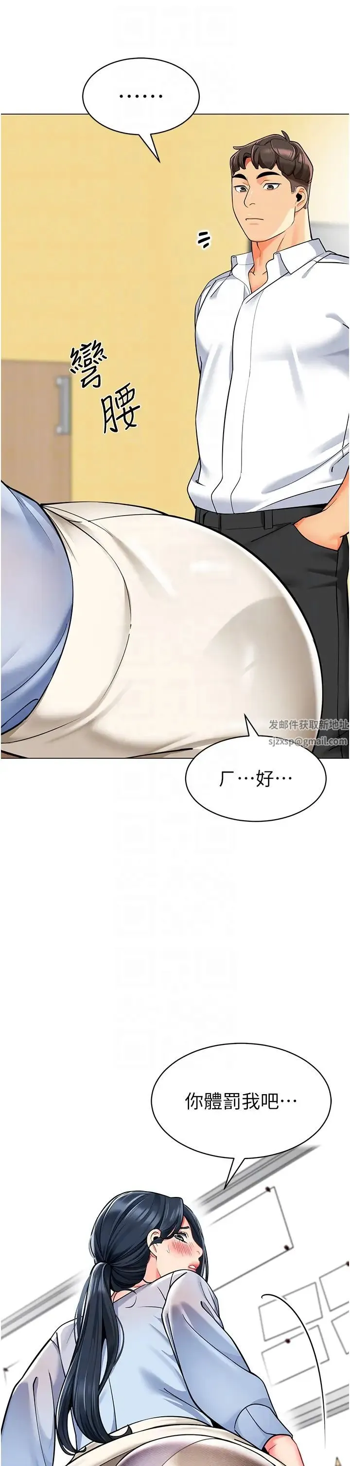 幼儿园老师们 第35話-隊長，你打「濕」我瞭 第24页