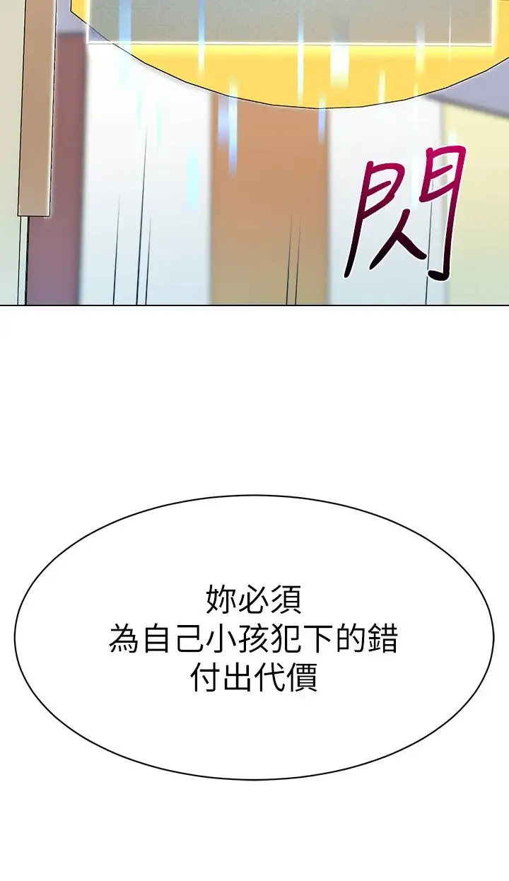 幼儿园老师们 第35話-隊長，你打「濕」我瞭 第5页