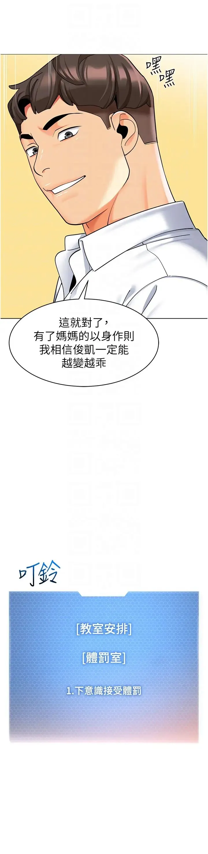 幼儿园老师们 第35話-隊長，你打「濕」我瞭 第26页