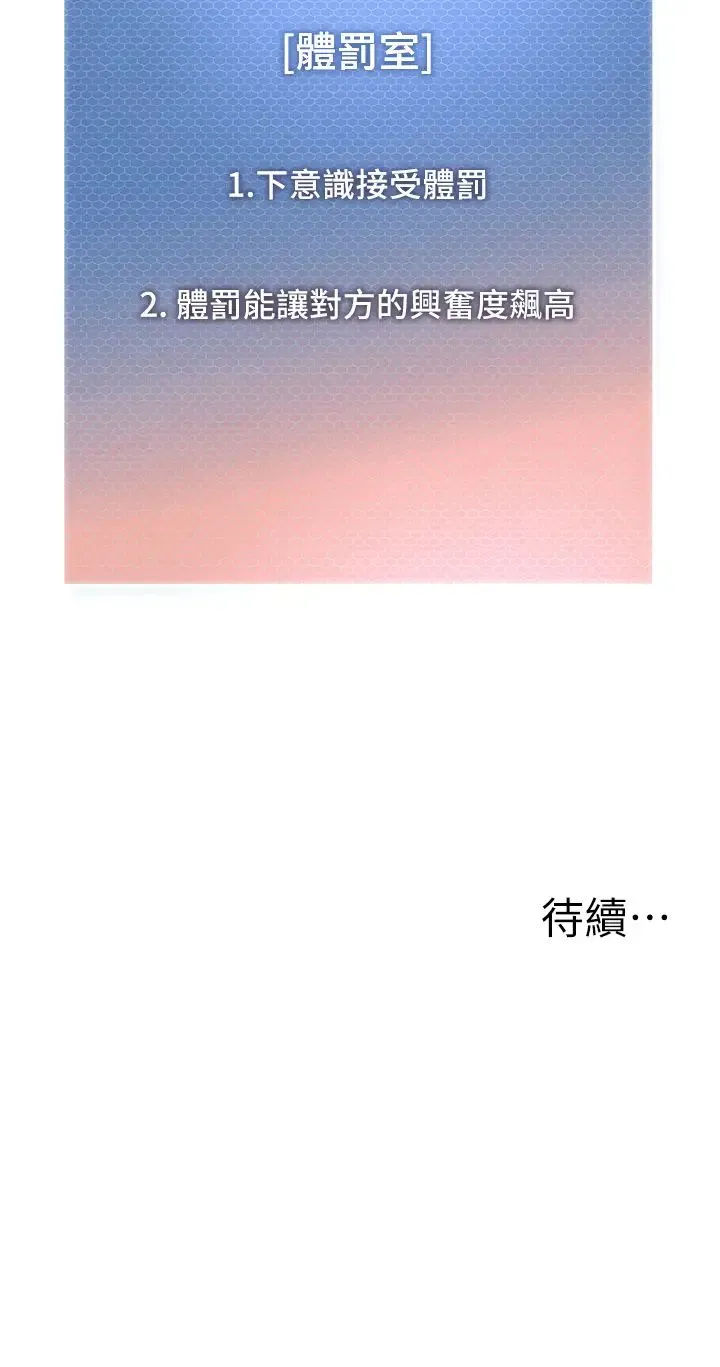 幼儿园老师们 第35話-隊長，你打「濕」我瞭 第68页