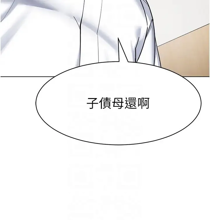 幼儿园老师们 第35話-隊長，你打「濕」我瞭 第18页