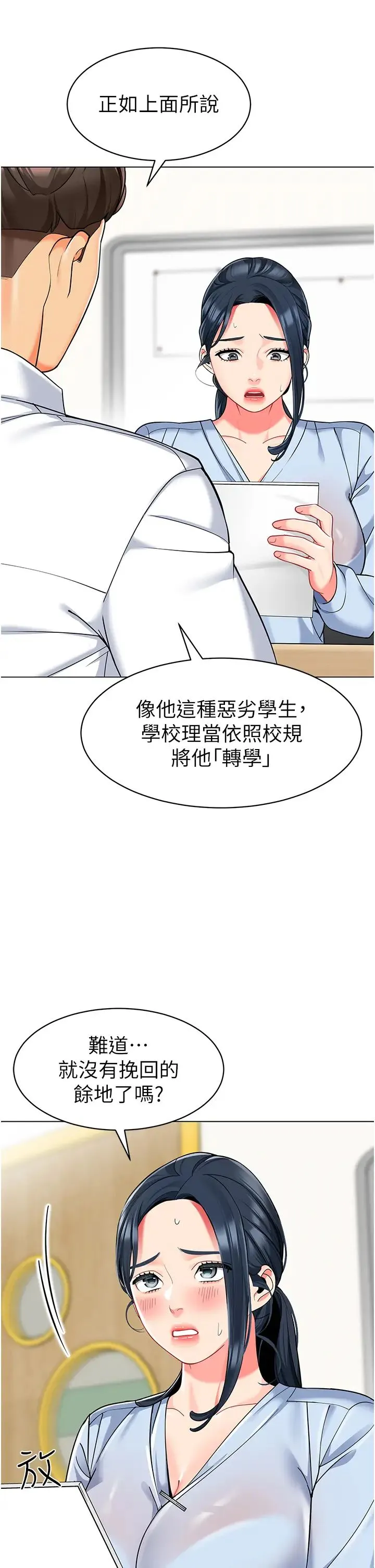 幼儿园老师们 第35話-隊長，你打「濕」我瞭 第9页