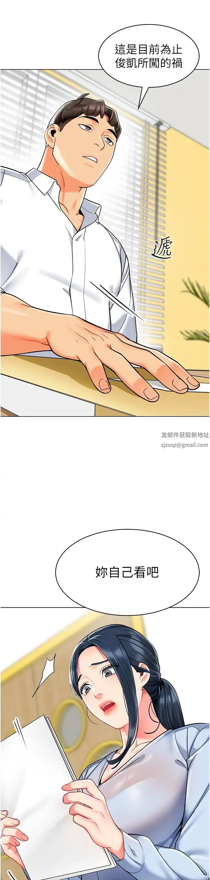 幼儿园老师们 第35話-隊長，你打「濕」我瞭 第7页