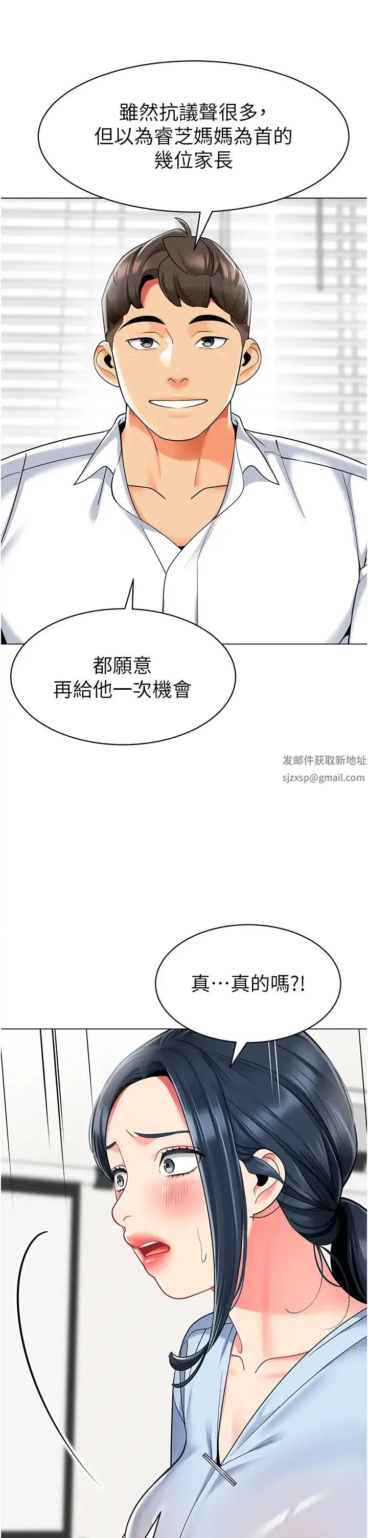 幼儿园老师们 第35話-隊長，你打「濕」我瞭 第11页